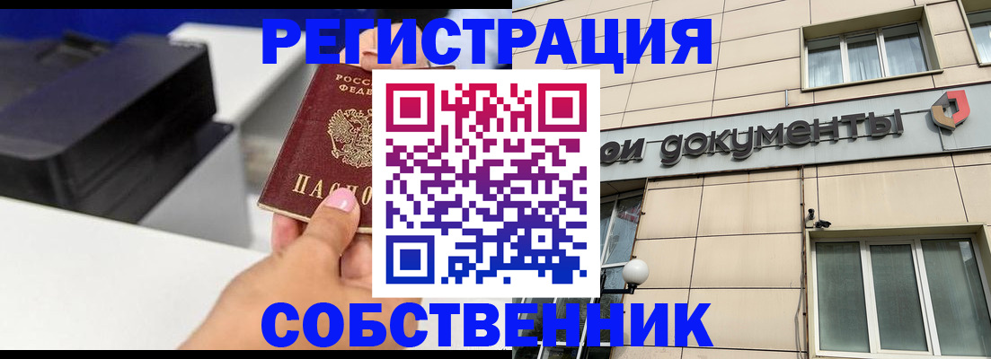 прописка в квартире в Нефтекумске