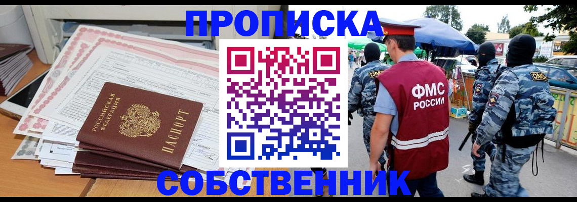 пропишу в квартире в Нефтекумске