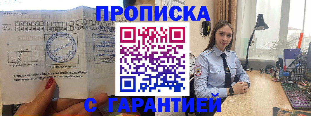 прописка для работы в Нефтекумске